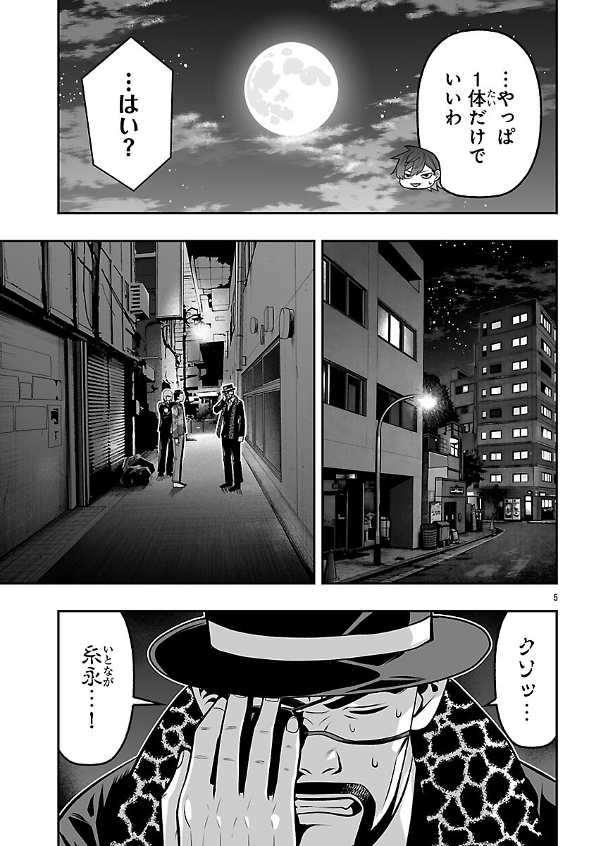 Tougen Anki Gaiden - Tsuki to Sakura no Kyousoukyoku - Chapter 10 - Page 5