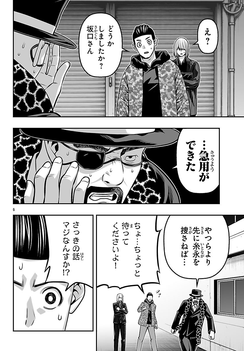 Tougen Anki Gaiden - Tsuki to Sakura no Kyousoukyoku - Chapter 10 - Page 6