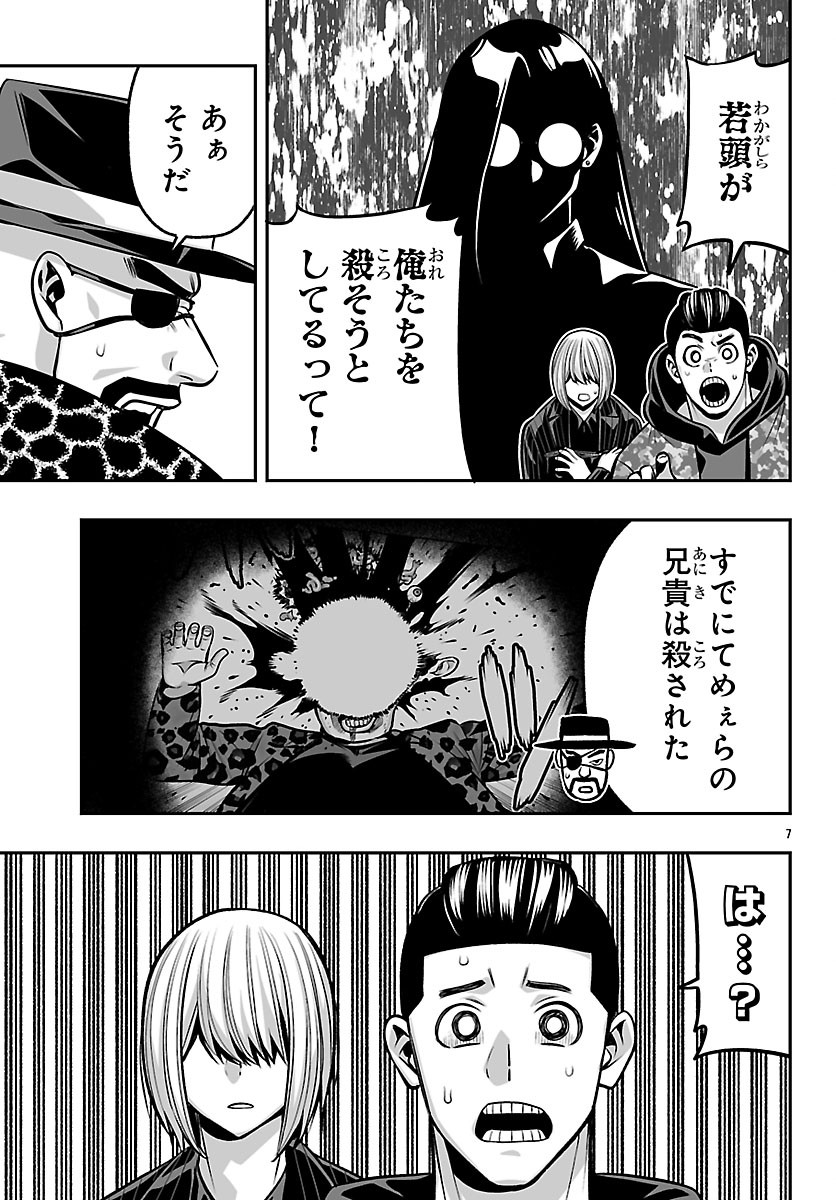 Tougen Anki Gaiden - Tsuki to Sakura no Kyousoukyoku - Chapter 10 - Page 7