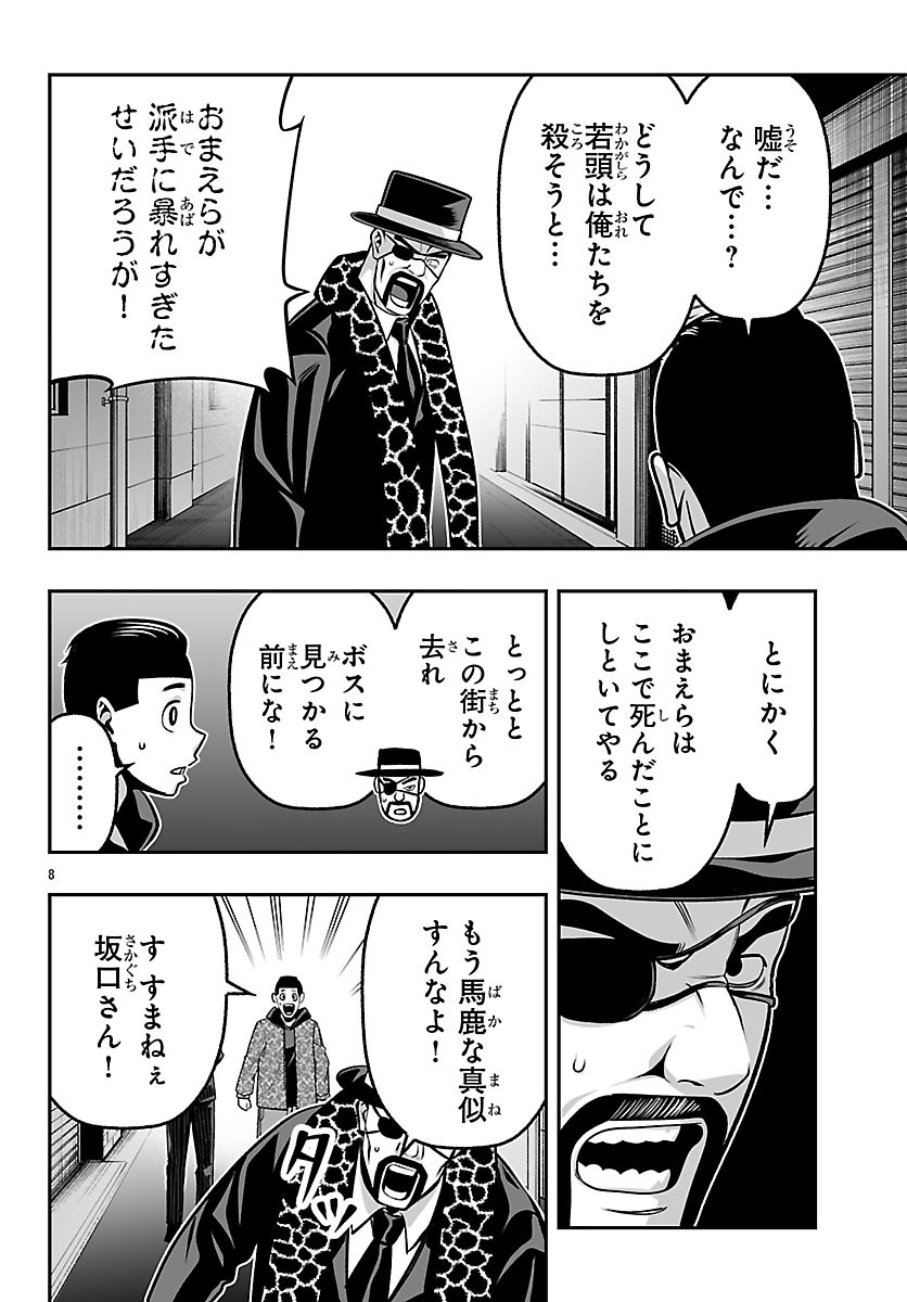 Tougen Anki Gaiden - Tsuki to Sakura no Kyousoukyoku - Chapter 10 - Page 8