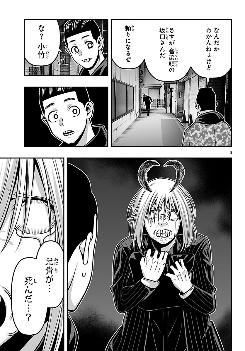 Tougen Anki Gaiden - Tsuki to Sakura no Kyousoukyoku - Chapter 10 - Page 9