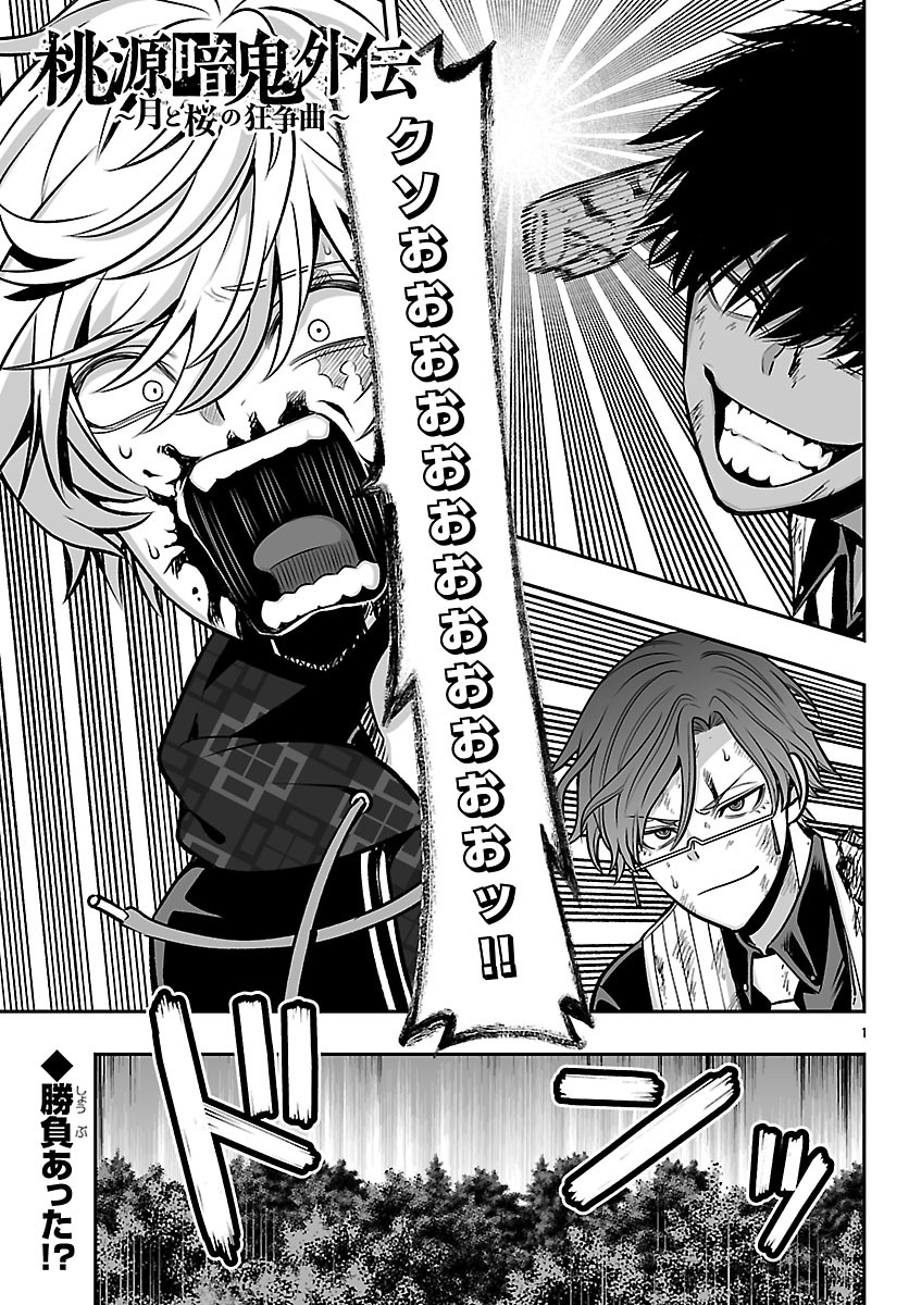 Tougen Anki Gaiden - Tsuki to Sakura no Kyousoukyoku - Chapter 8 - Page 1