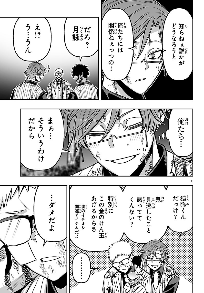 Tougen Anki Gaiden - Tsuki to Sakura no Kyousoukyoku - Chapter 8 - Page 11