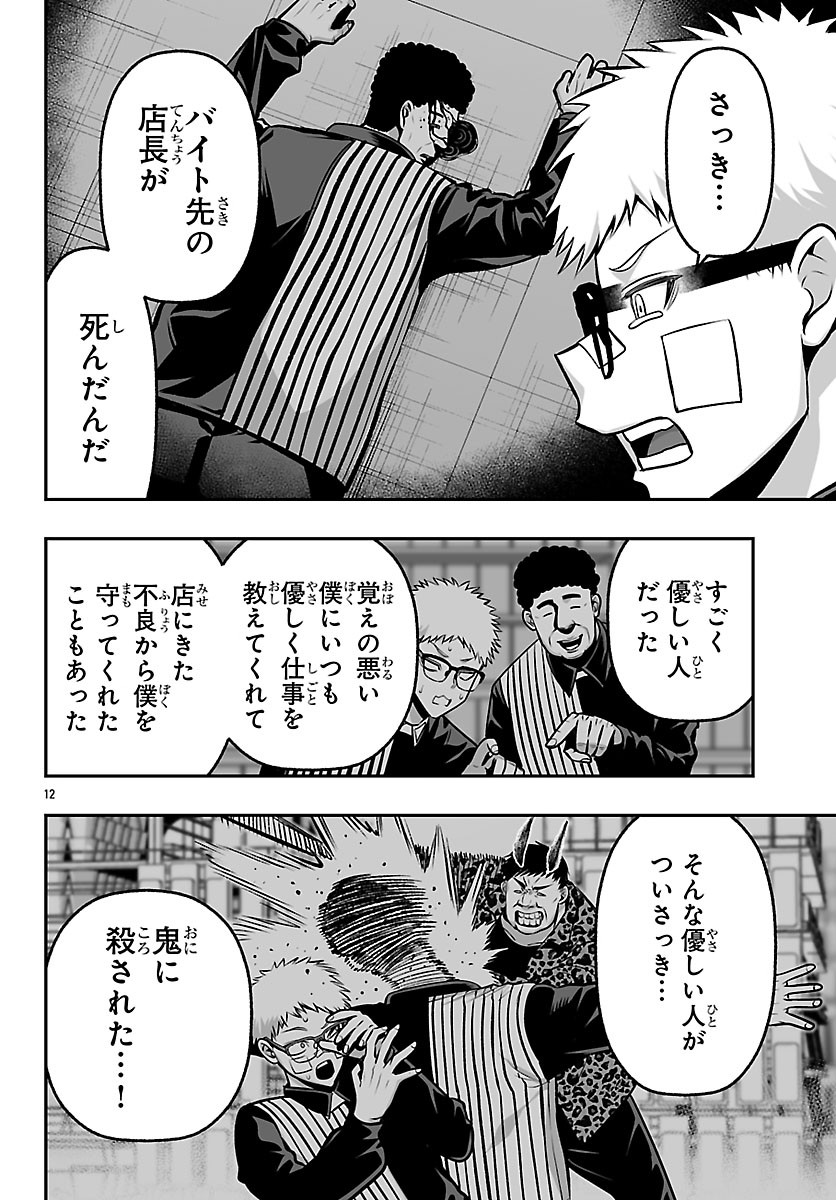 Tougen Anki Gaiden - Tsuki to Sakura no Kyousoukyoku - Chapter 8 - Page 12