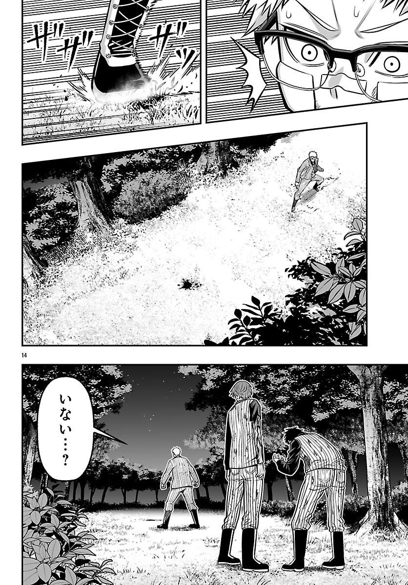 Tougen Anki Gaiden - Tsuki to Sakura no Kyousoukyoku - Chapter 8 - Page 14