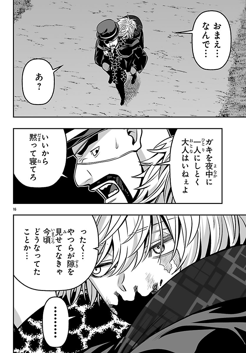 Tougen Anki Gaiden - Tsuki to Sakura no Kyousoukyoku - Chapter 8 - Page 16