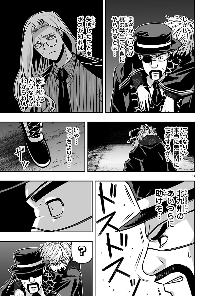 Tougen Anki Gaiden - Tsuki to Sakura no Kyousoukyoku - Chapter 8 - Page 17
