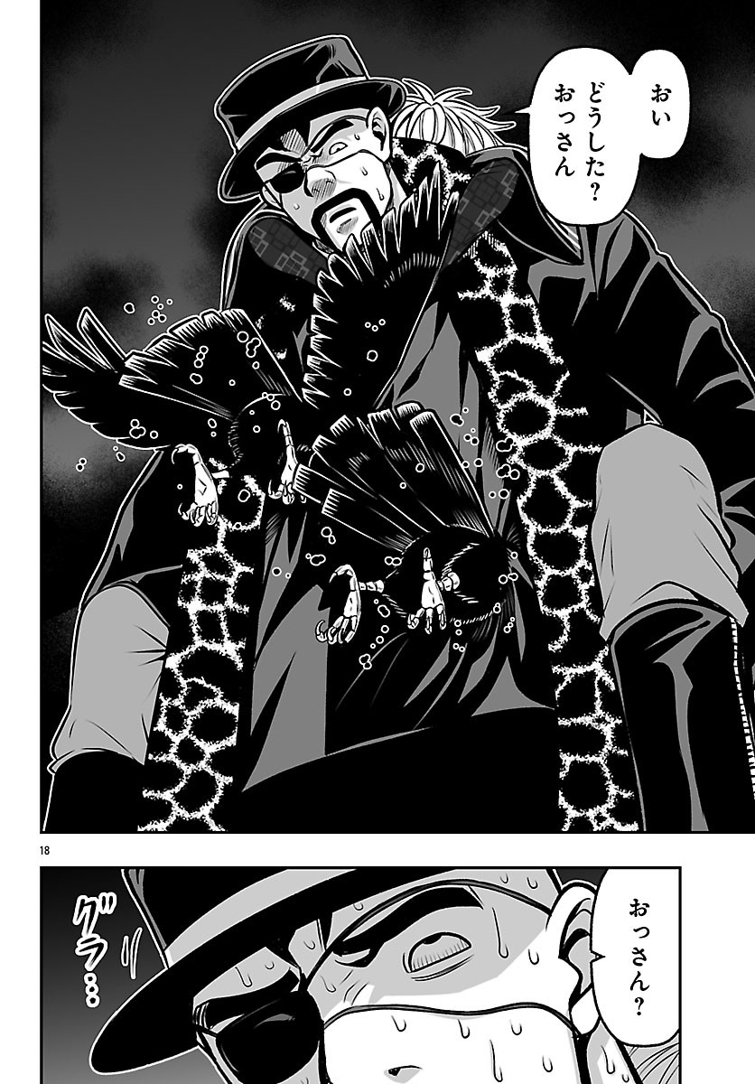 Tougen Anki Gaiden - Tsuki to Sakura no Kyousoukyoku - Chapter 8 - Page 18