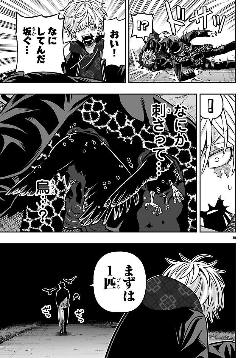 Tougen Anki Gaiden - Tsuki to Sakura no Kyousoukyoku - Chapter 8 - Page 19