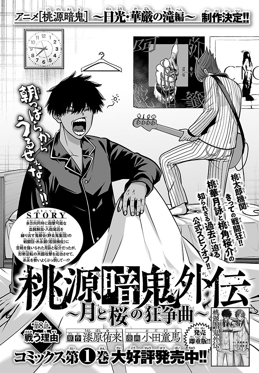 Tougen Anki Gaiden - Tsuki to Sakura no Kyousoukyoku - Chapter 8 - Page 2