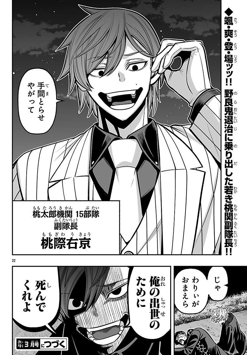 Tougen Anki Gaiden - Tsuki to Sakura no Kyousoukyoku - Chapter 8 - Page 22