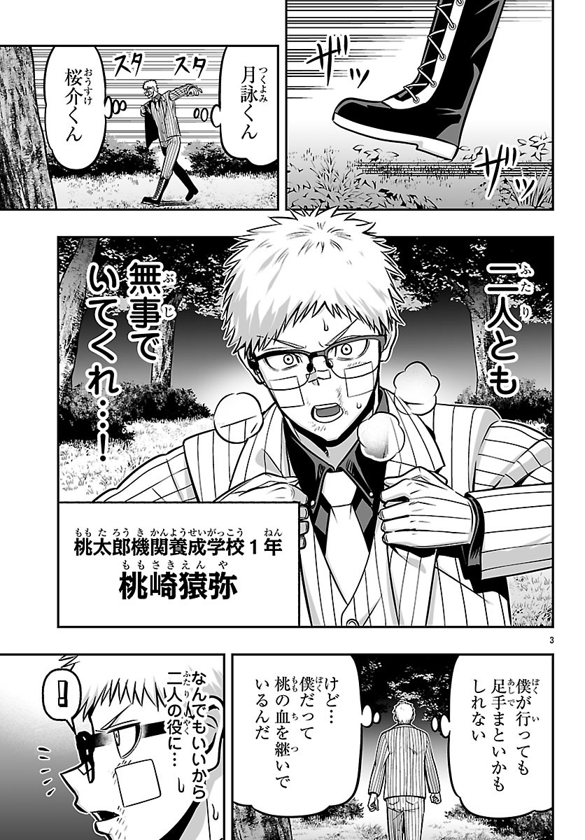 Tougen Anki Gaiden - Tsuki to Sakura no Kyousoukyoku - Chapter 8 - Page 3