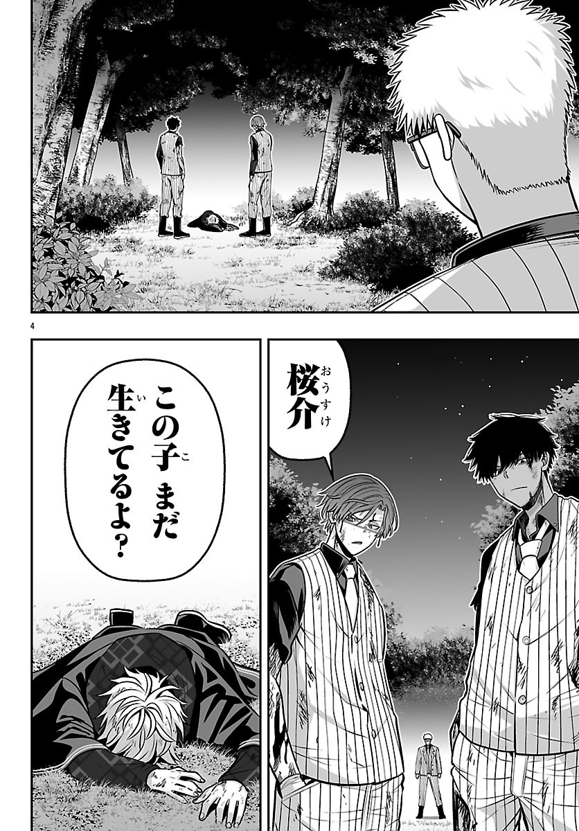 Tougen Anki Gaiden - Tsuki to Sakura no Kyousoukyoku - Chapter 8 - Page 4