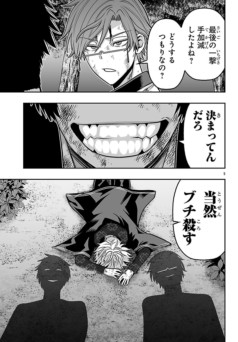 Tougen Anki Gaiden - Tsuki to Sakura no Kyousoukyoku - Chapter 8 - Page 5