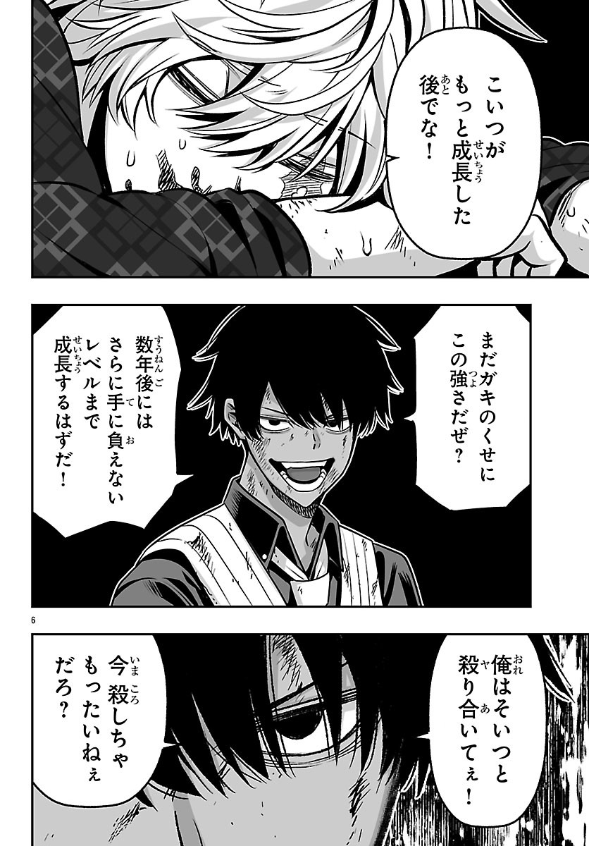 Tougen Anki Gaiden - Tsuki to Sakura no Kyousoukyoku - Chapter 8 - Page 6