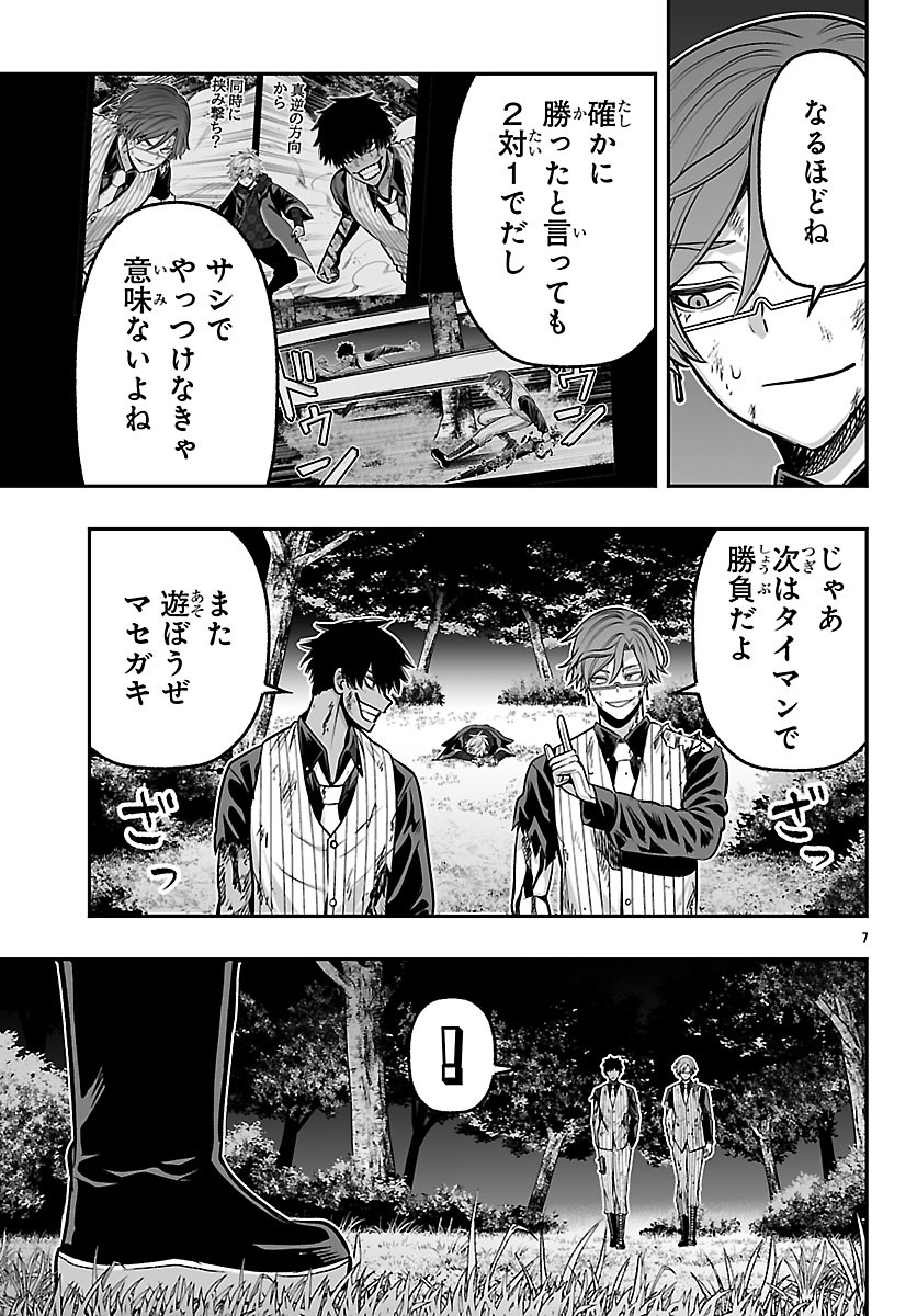 Tougen Anki Gaiden - Tsuki to Sakura no Kyousoukyoku - Chapter 8 - Page 7