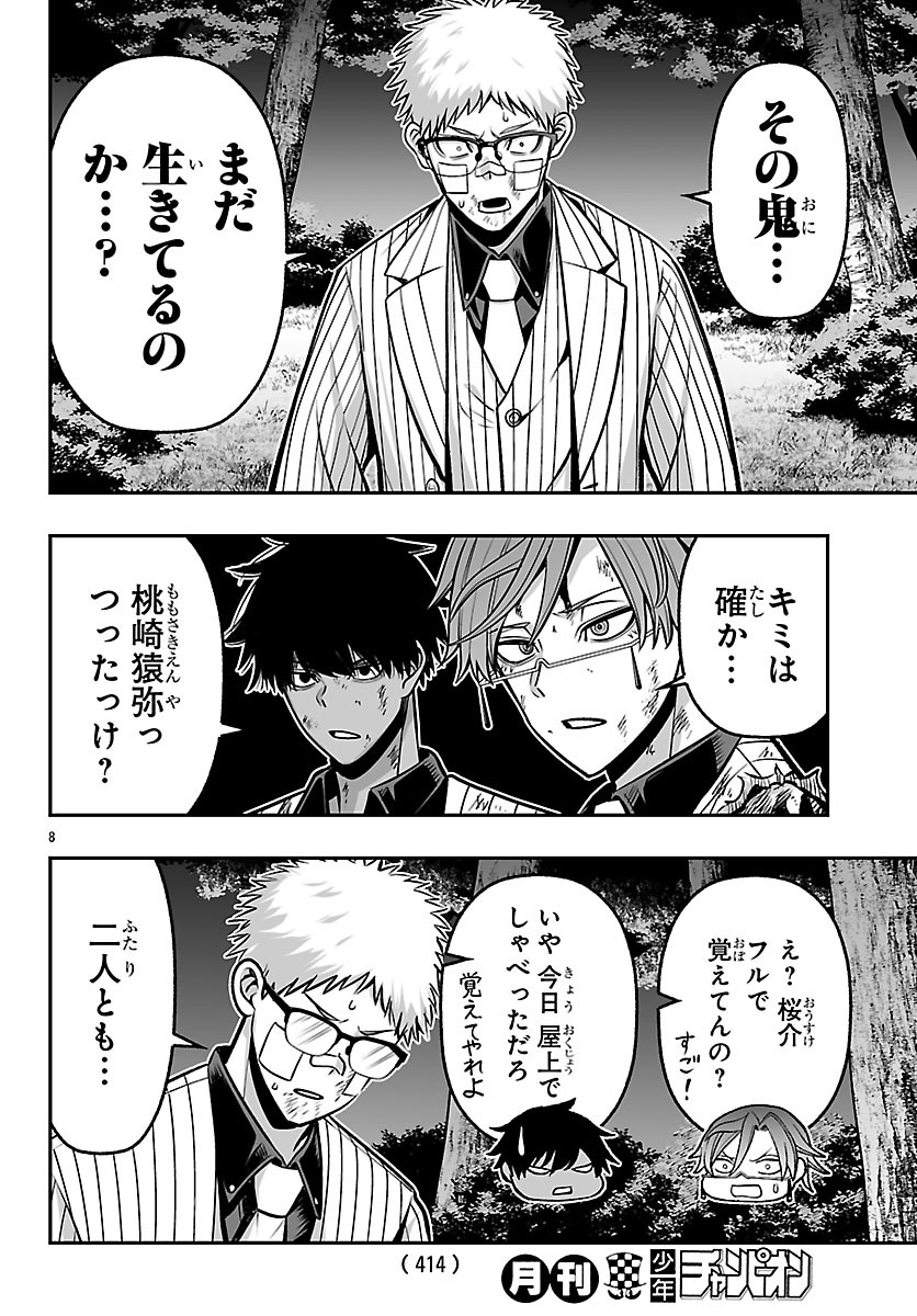 Tougen Anki Gaiden - Tsuki to Sakura no Kyousoukyoku - Chapter 8 - Page 8