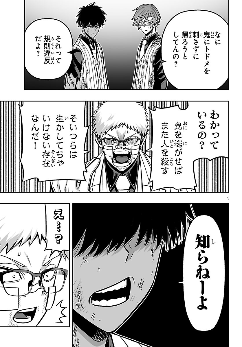 Tougen Anki Gaiden - Tsuki to Sakura no Kyousoukyoku - Chapter 8 - Page 9