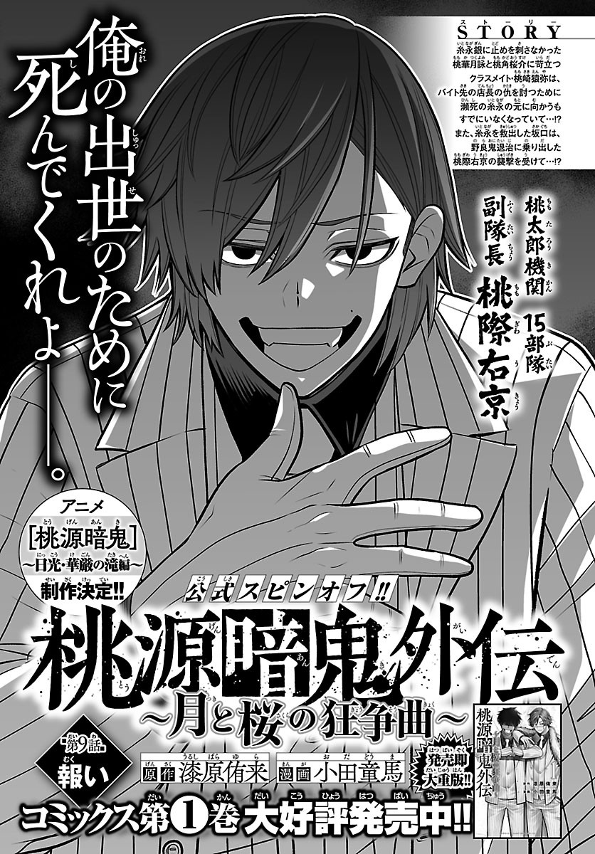 Tougen Anki Gaiden - Tsuki to Sakura no Kyousoukyoku - Chapter 9 - Page 1