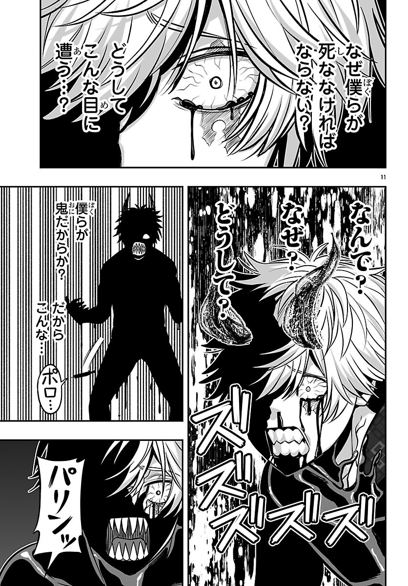 Tougen Anki Gaiden - Tsuki to Sakura no Kyousoukyoku - Chapter 9 - Page 11