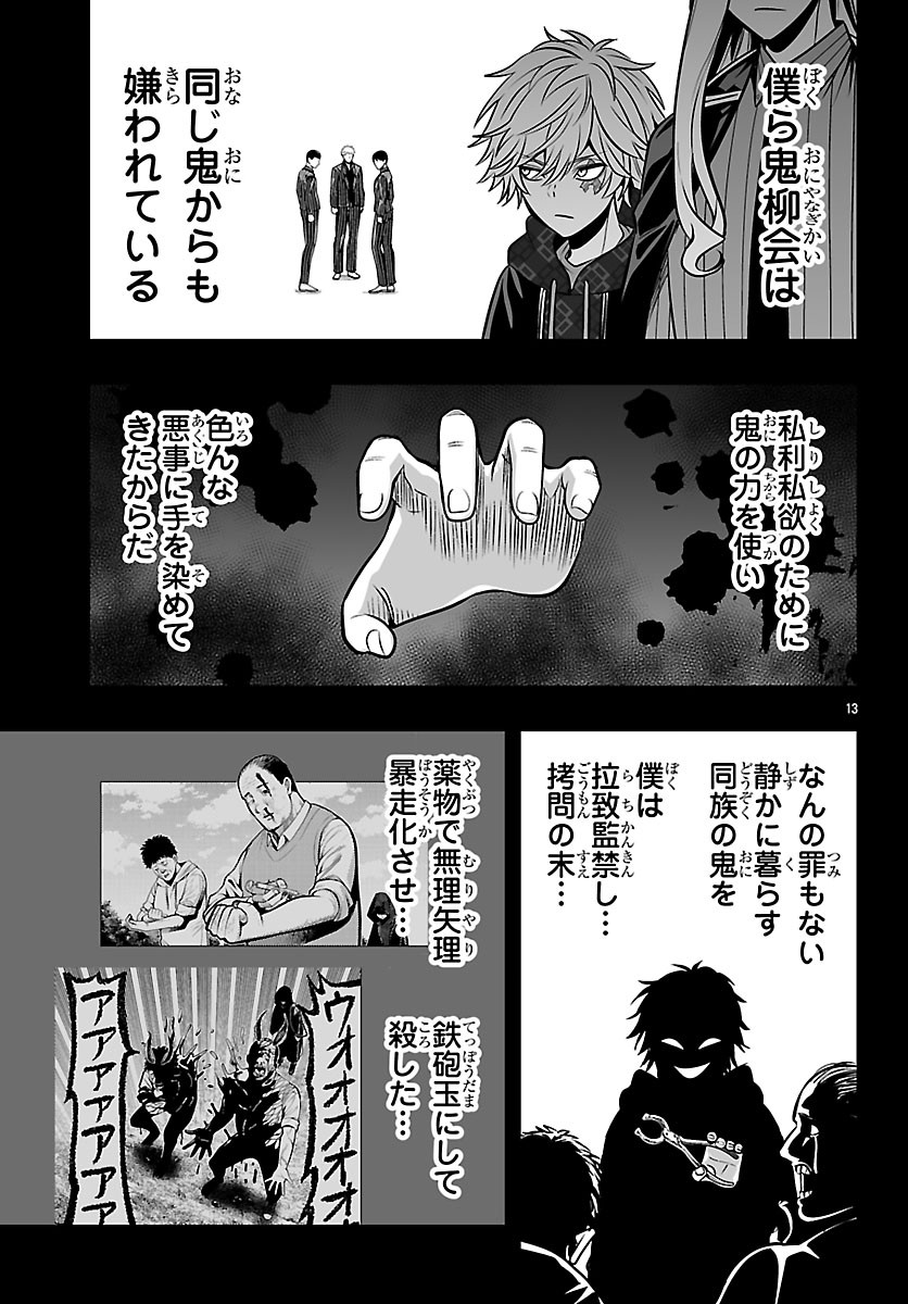 Tougen Anki Gaiden - Tsuki to Sakura no Kyousoukyoku - Chapter 9 - Page 13