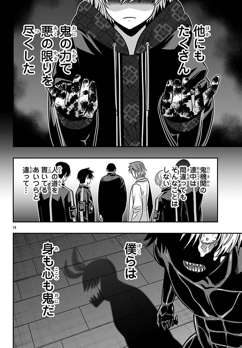 Tougen Anki Gaiden - Tsuki to Sakura no Kyousoukyoku - Chapter 9 - Page 14