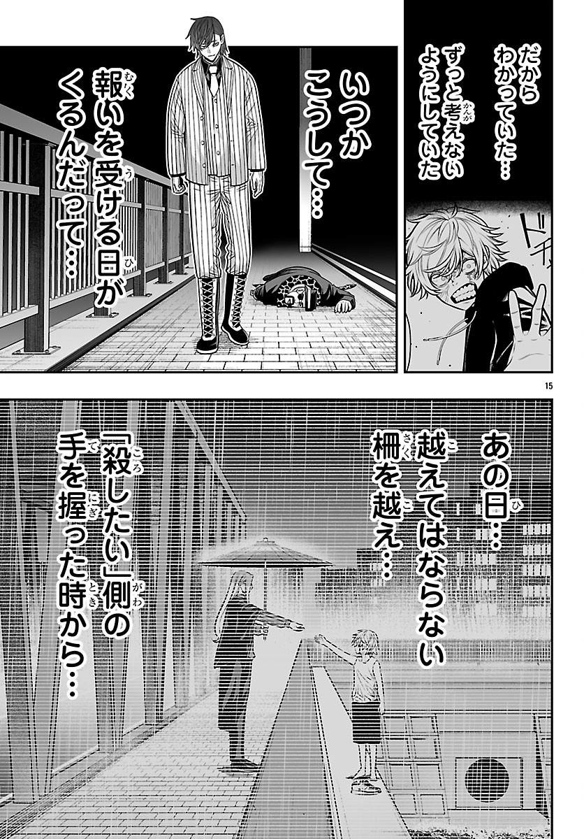 Tougen Anki Gaiden - Tsuki to Sakura no Kyousoukyoku - Chapter 9 - Page 15
