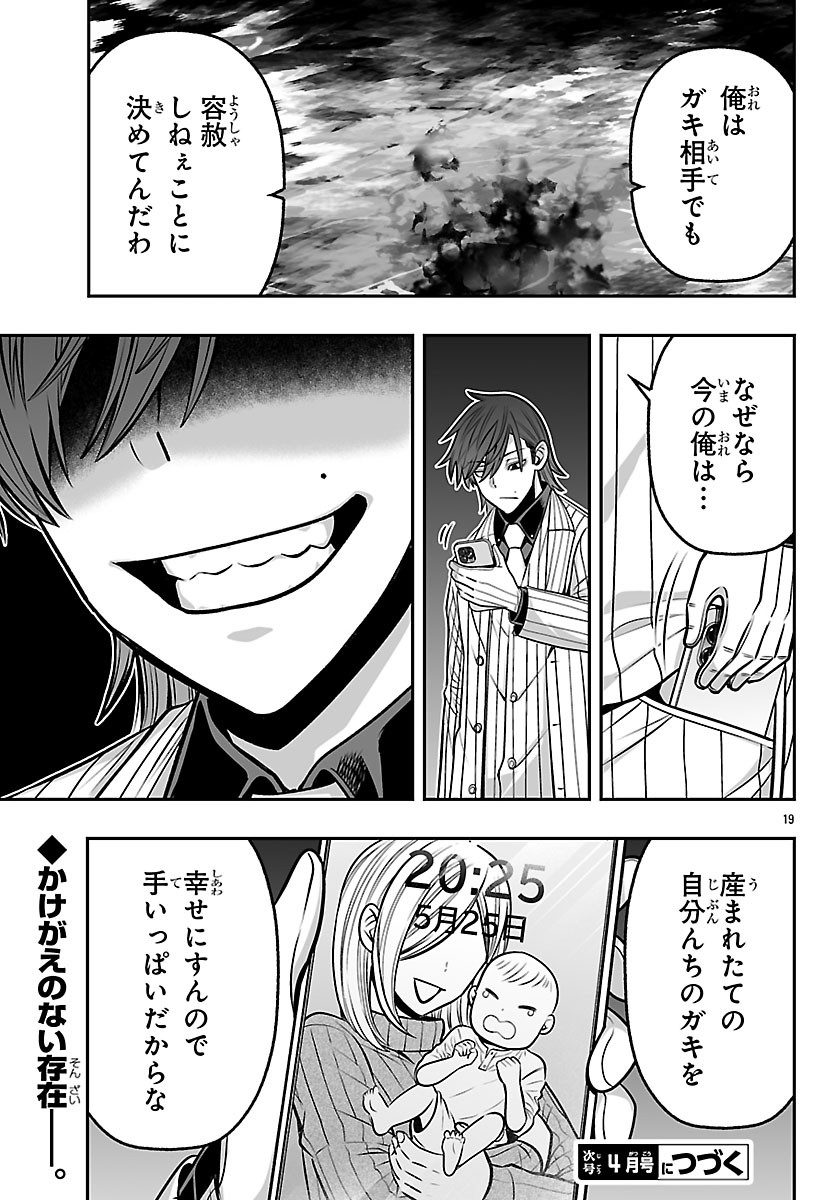 Tougen Anki Gaiden - Tsuki to Sakura no Kyousoukyoku - Chapter 9 - Page 19