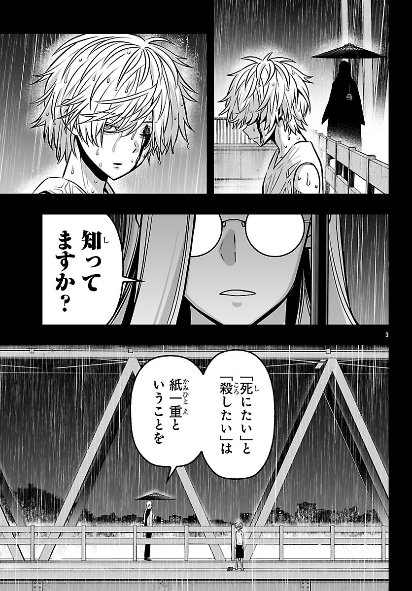 Tougen Anki Gaiden - Tsuki to Sakura no Kyousoukyoku - Chapter 9 - Page 3