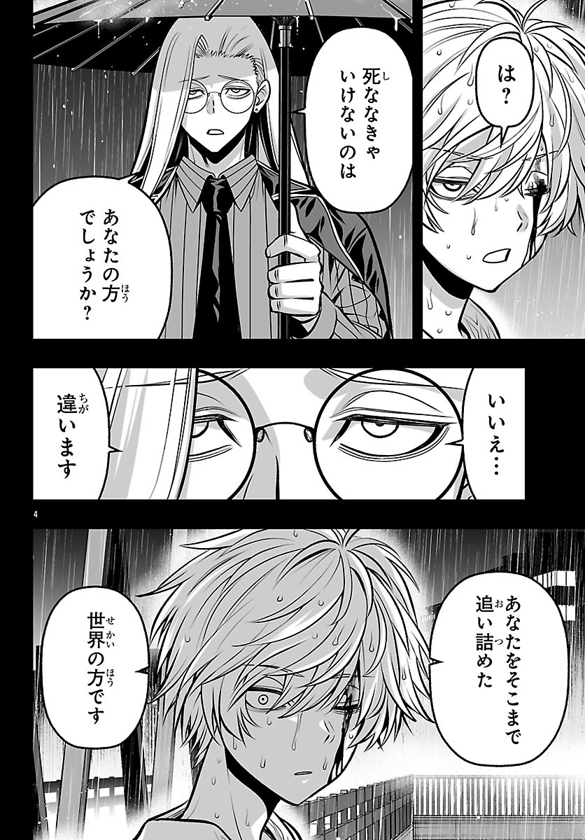 Tougen Anki Gaiden - Tsuki to Sakura no Kyousoukyoku - Chapter 9 - Page 4