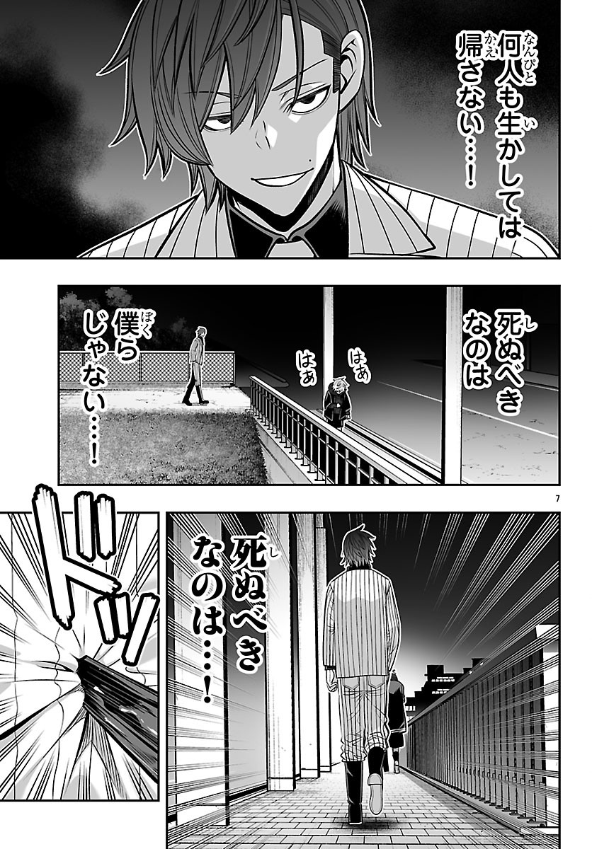 Tougen Anki Gaiden - Tsuki to Sakura no Kyousoukyoku - Chapter 9 - Page 7
