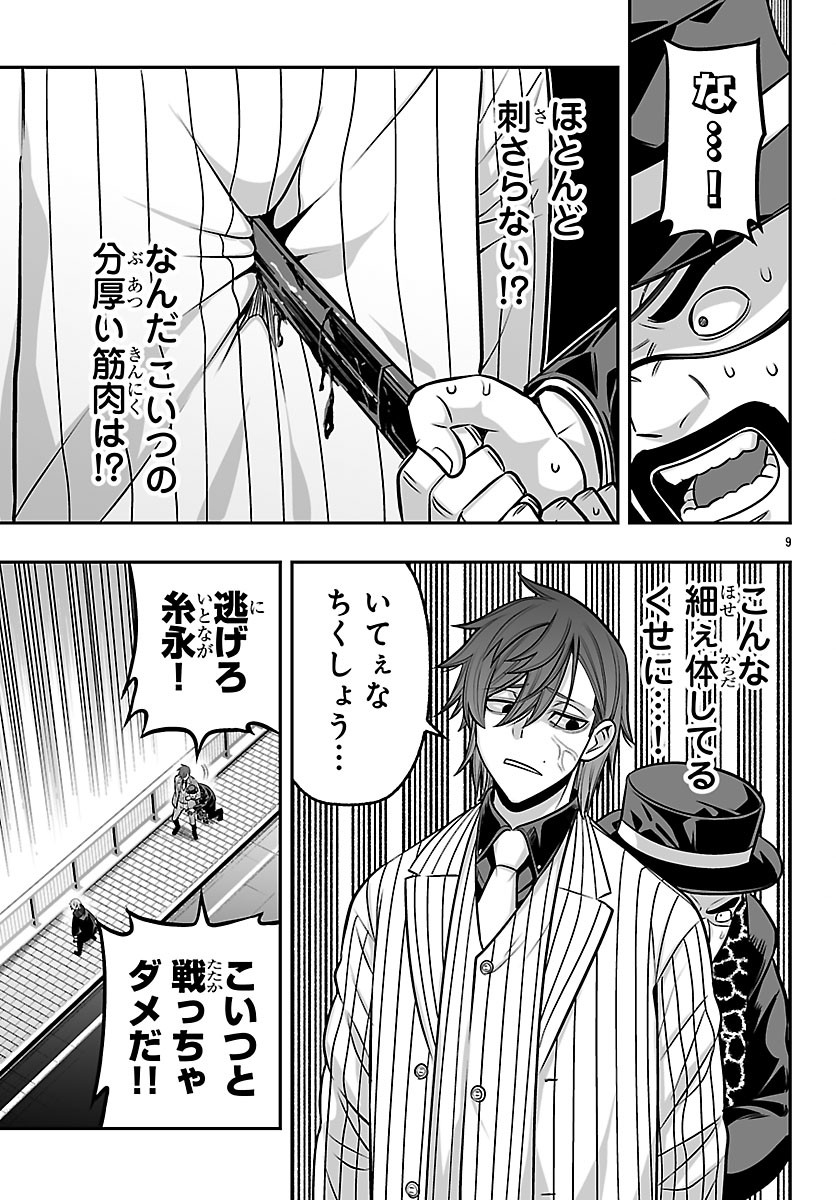 Tougen Anki Gaiden - Tsuki to Sakura no Kyousoukyoku - Chapter 9 - Page 9