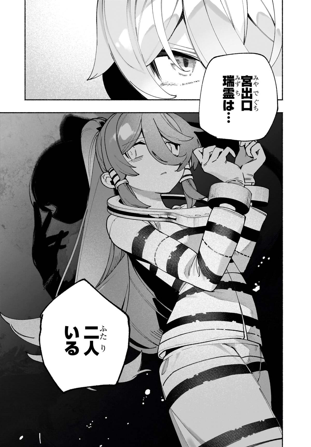 Touhou Chireikiden ~ Hansoku Tantei Satori - Chapter 6.2 - Page 10