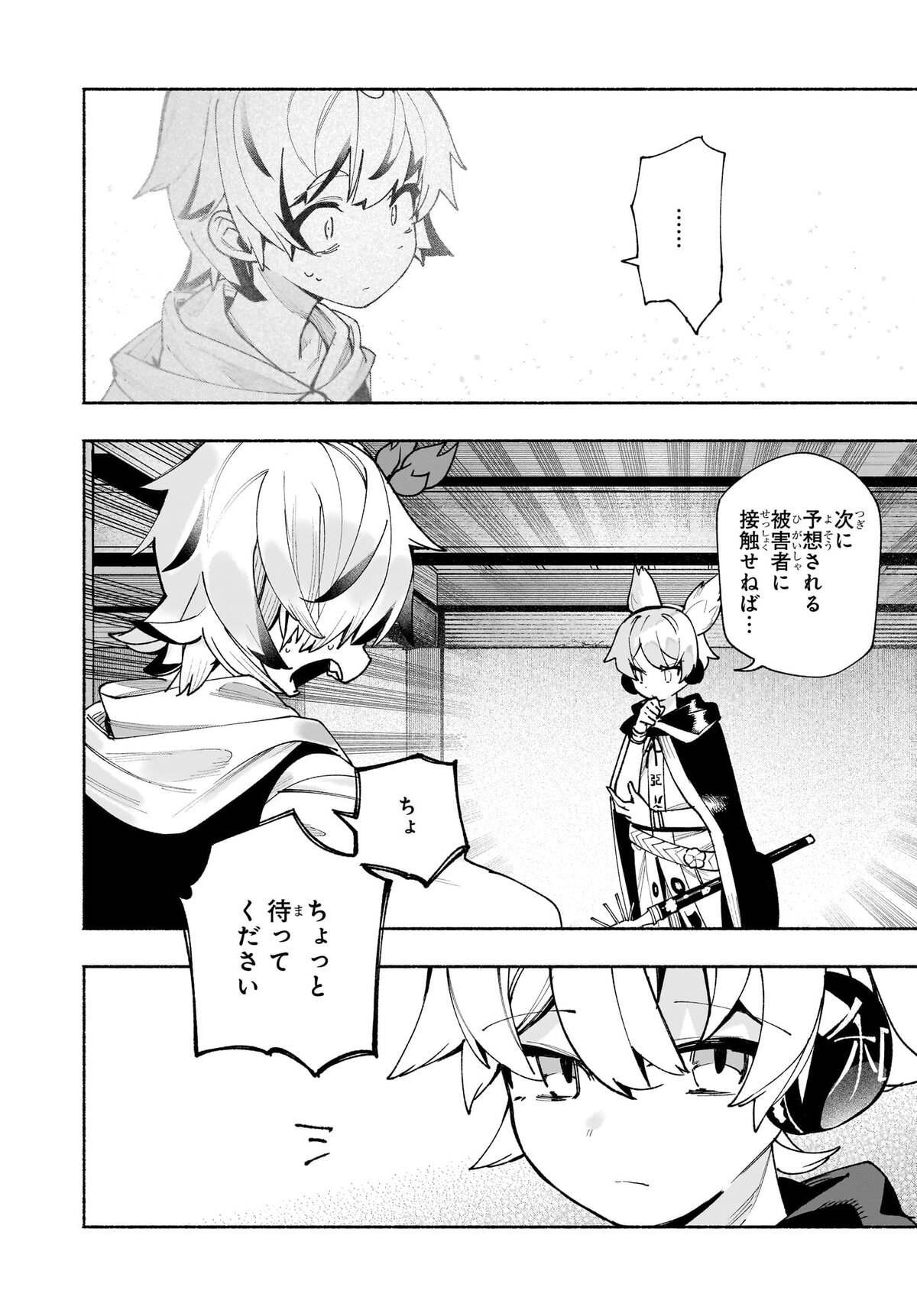 Touhou Chireikiden ~ Hansoku Tantei Satori - Chapter 6.2 - Page 11
