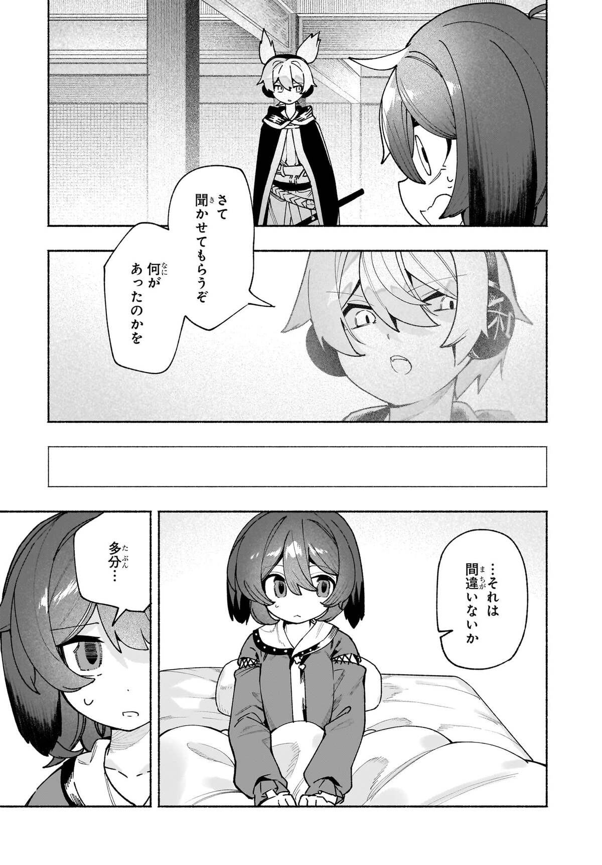 Touhou Chireikiden ~ Hansoku Tantei Satori - Chapter 6.2 - Page 4