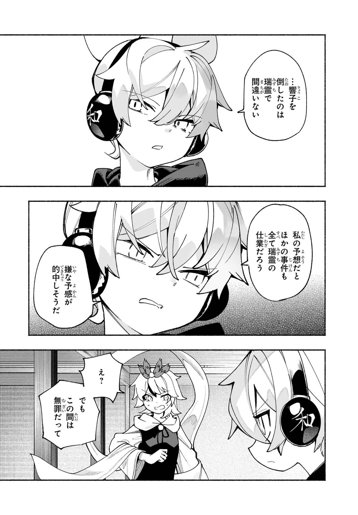 Touhou Chireikiden ~ Hansoku Tantei Satori - Chapter 6.2 - Page 8