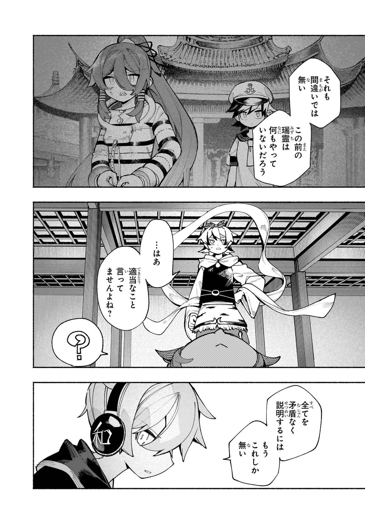Touhou Chireikiden ~ Hansoku Tantei Satori - Chapter 6.2 - Page 9