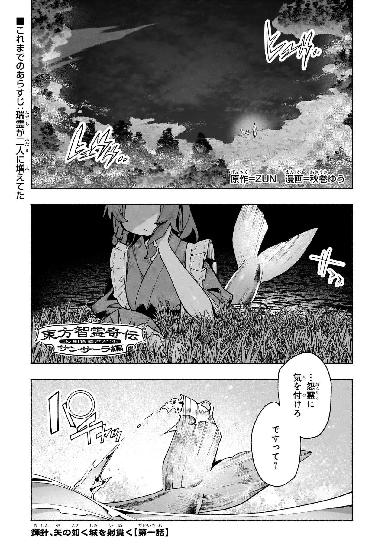 Touhou Chireikiden ~ Hansoku Tantei Satori - Chapter 7.1 - Page 1