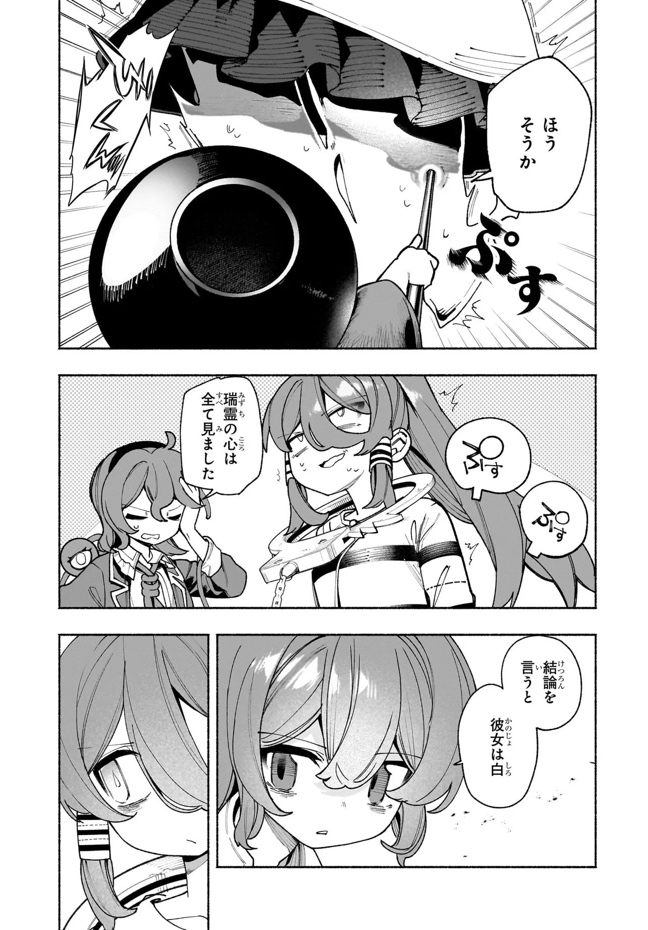 Touhou Chireikiden ~ Hansoku Tantei Satori - Chapter 7.1 - Page 10