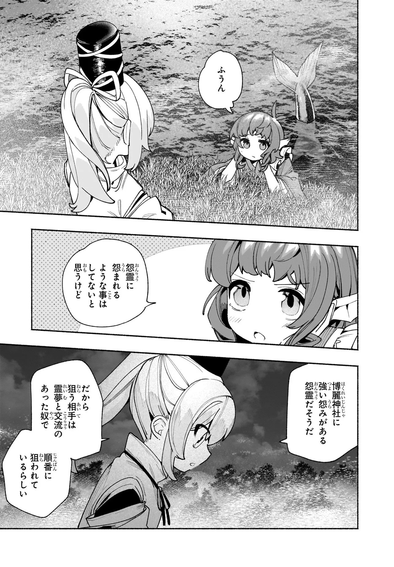 Touhou Chireikiden ~ Hansoku Tantei Satori - Chapter 7.1 - Page 3