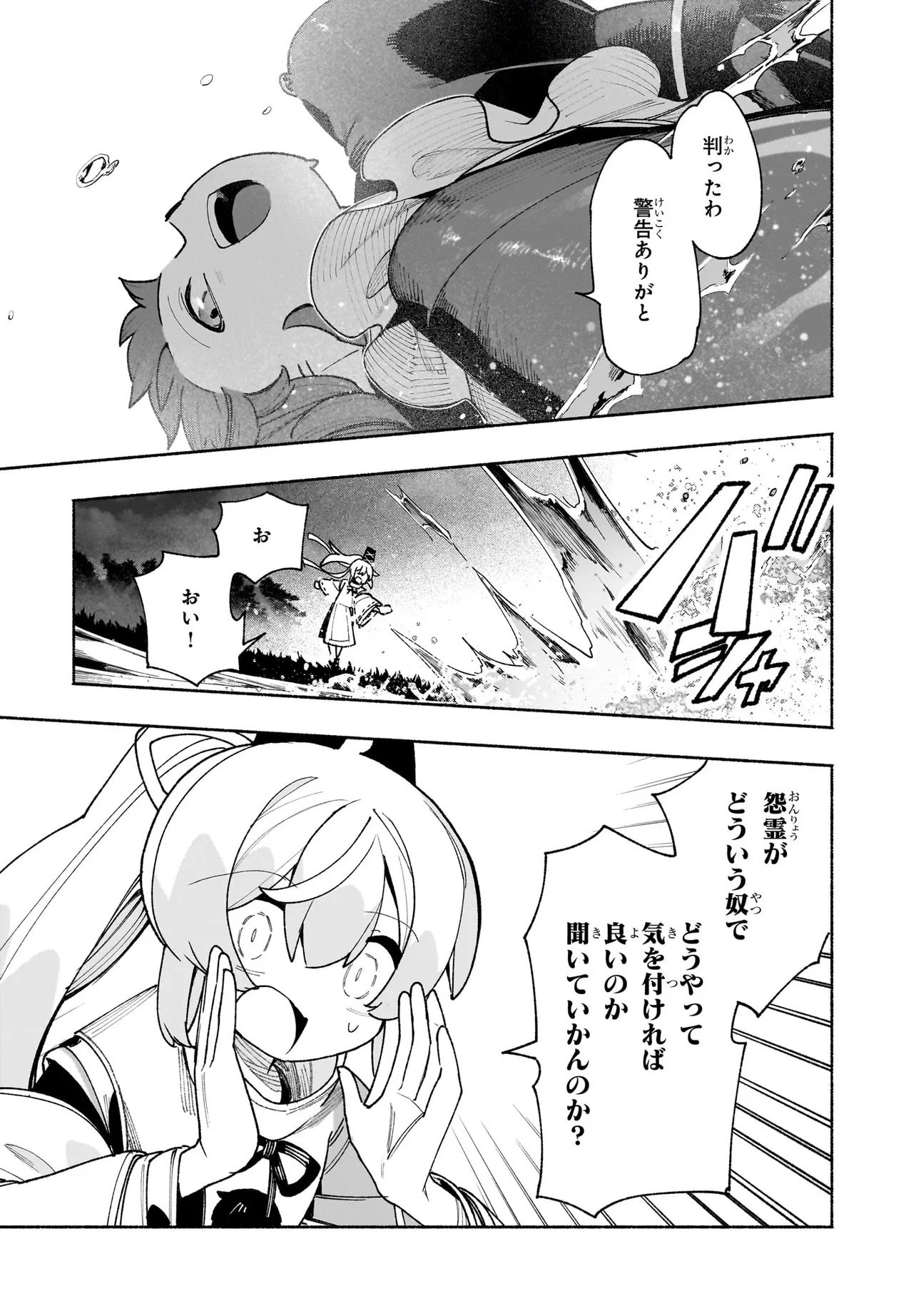 Touhou Chireikiden ~ Hansoku Tantei Satori - Chapter 7.1 - Page 5