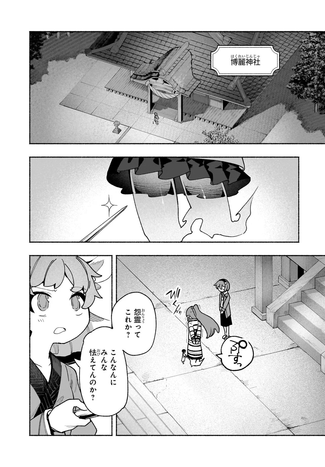 Touhou Chireikiden ~ Hansoku Tantei Satori - Chapter 7.1 - Page 8