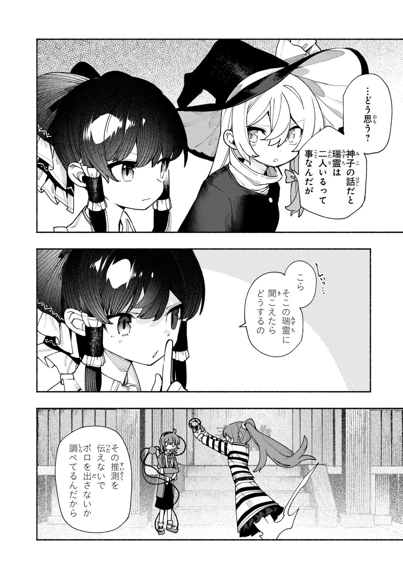 Touhou Chireikiden ~ Hansoku Tantei Satori - Chapter 7.2 - Page 1