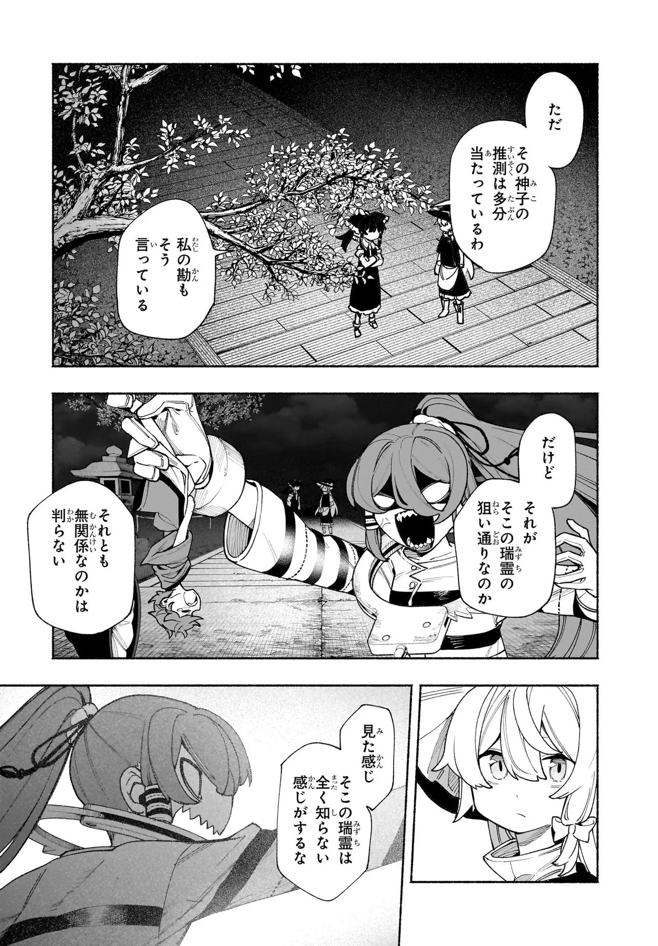 Touhou Chireikiden ~ Hansoku Tantei Satori - Chapter 7.2 - Page 2