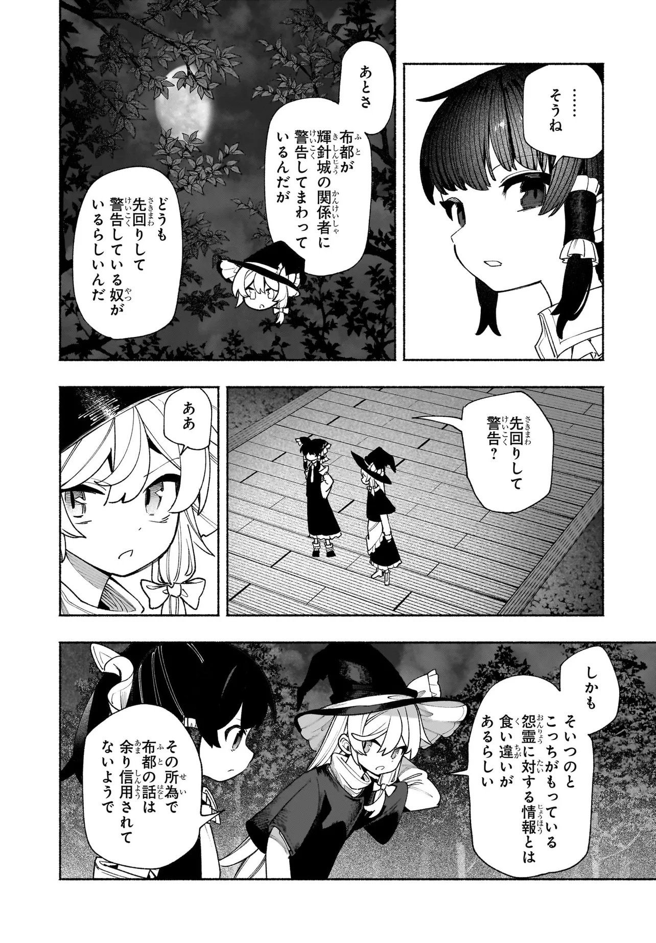 Touhou Chireikiden ~ Hansoku Tantei Satori - Chapter 7.2 - Page 3