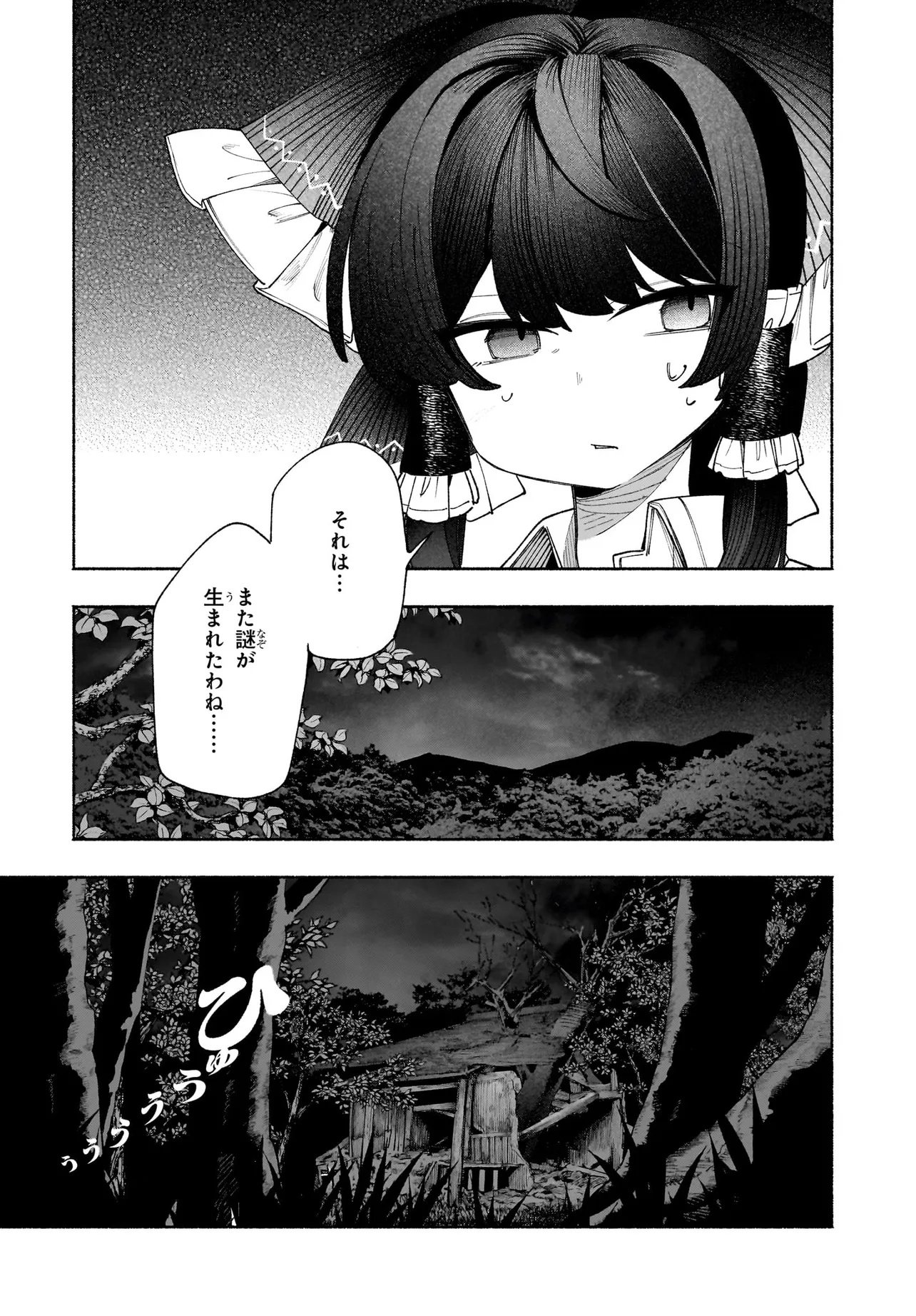 Touhou Chireikiden ~ Hansoku Tantei Satori - Chapter 7.2 - Page 4
