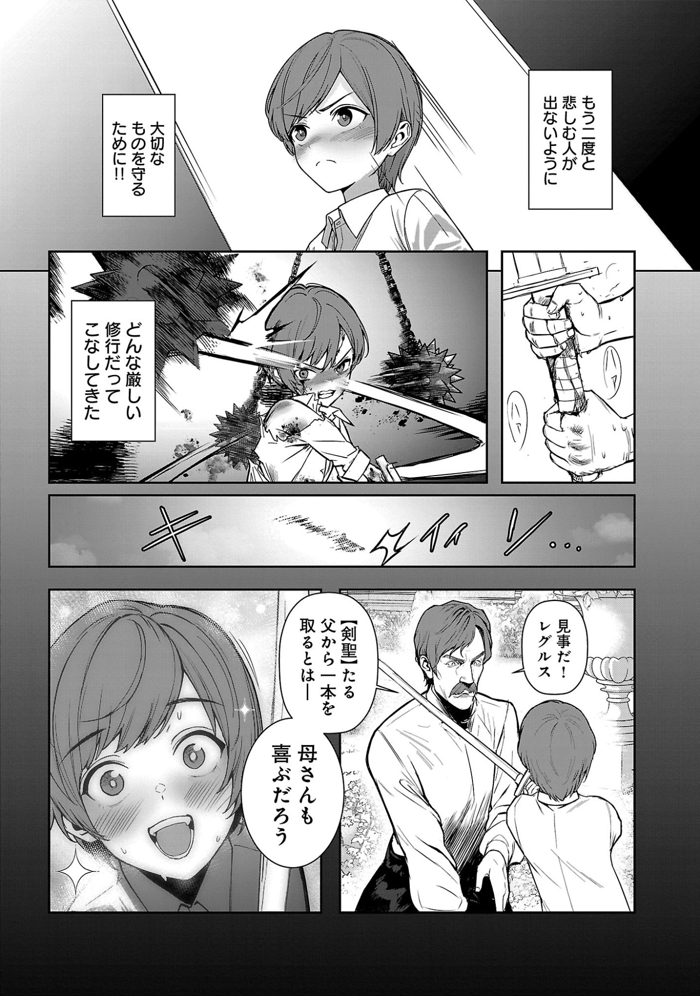 Tousan wa Kensei, Kaasan wa Kenshin, Boku wa Ochinpo Chanbara Master - Chapter 1 - Page 10