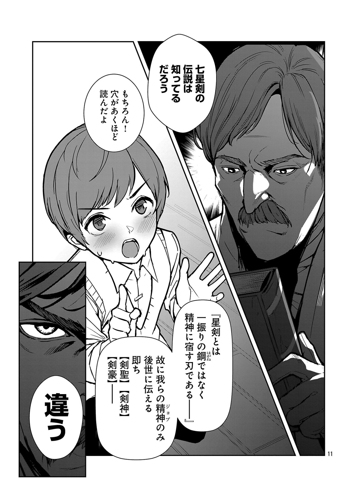 Tousan wa Kensei, Kaasan wa Kenshin, Boku wa Ochinpo Chanbara Master - Chapter 1 - Page 17