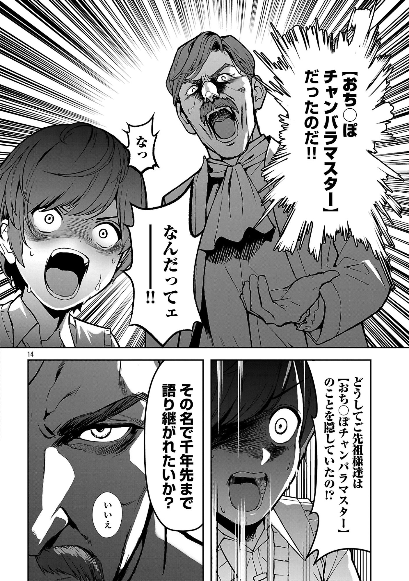Tousan wa Kensei, Kaasan wa Kenshin, Boku wa Ochinpo Chanbara Master - Chapter 1 - Page 20