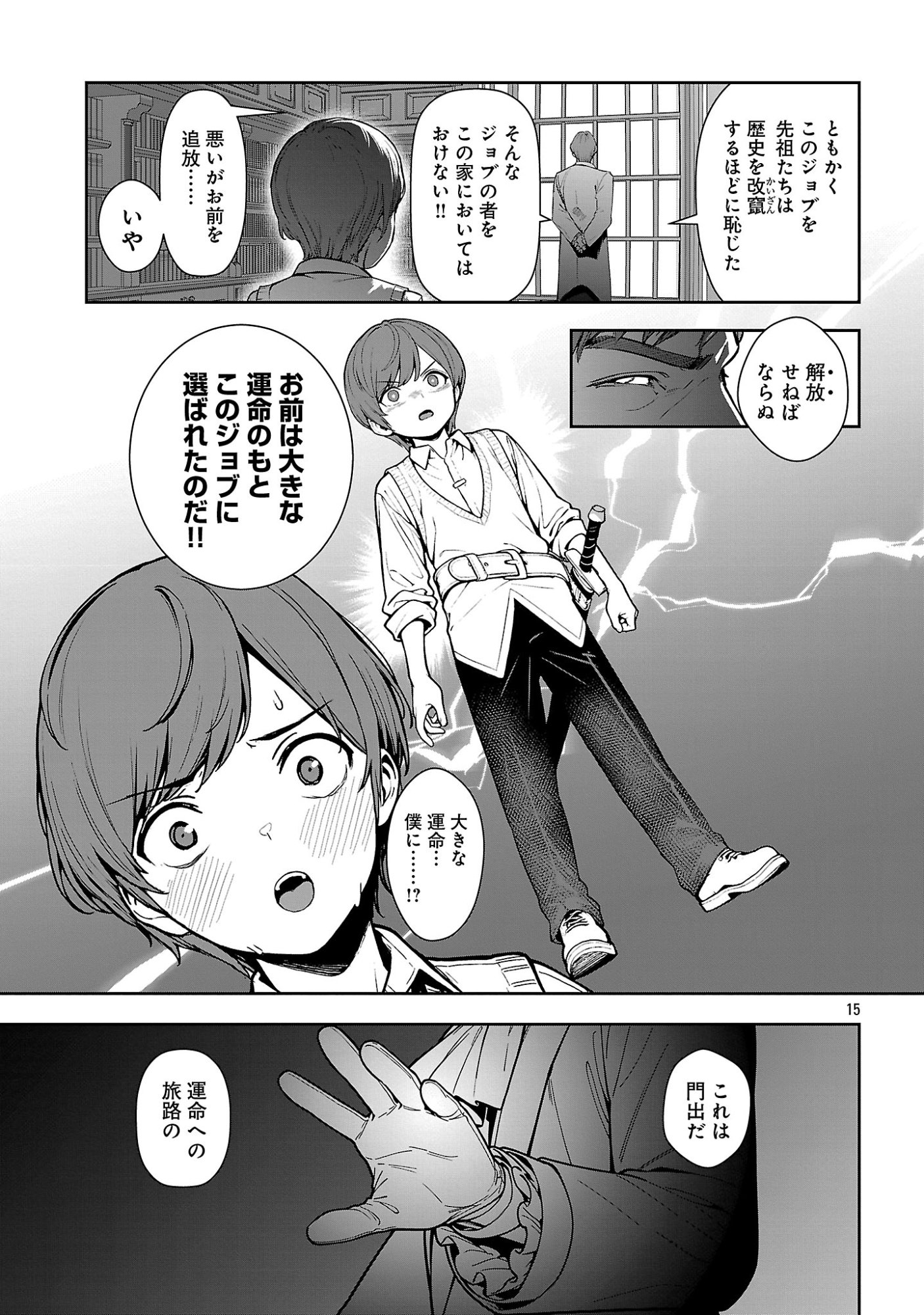 Tousan wa Kensei, Kaasan wa Kenshin, Boku wa Ochinpo Chanbara Master - Chapter 1 - Page 21
